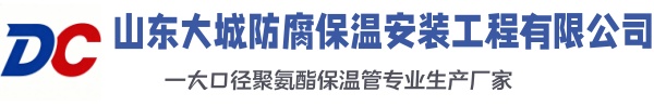 盐池大城防腐保温安装工程有限公司